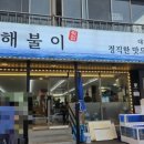 신해불이횟집