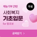 사회복지사 1급 이론 - 사회복지실천론 이미지