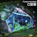 빛의 정원 - 20 | 통영 디피랑 입장권 할인 주차장 아름다운 야경과 함께 빛의 정원 방문 후기(입장료 TIP)