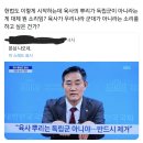 [속보] "육사 뿌리는 독립군 아니야... 반드시 제거" 이미지