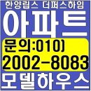 다운 한양립스 더퍼스트하임 모델하우스 울산 다운동 미분양아파트 선착순 분양 이미지