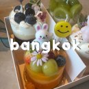 주문로 | 방콕 그랩 케이크 배달 생일케이크 주문후기