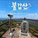 (일요테마트레킹) 26년 9월 20일 이루어질수 없는 애절한 사랑이야기 영광 불갑산 꽃무릇 산행 이미지