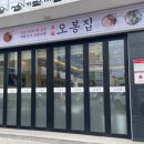오봉집제주서귀포점