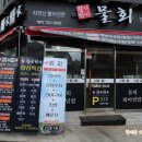 박가활어 | 남천동횟집 왕가박가 점심특선 A코스 후기!!