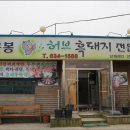 운봉흑돼지전문점 이미지