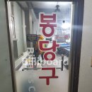 봉 당구장 이미지