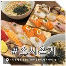 흥해참치 | [응암동맛집] 스시온기 - 초밥마다 정성이 듬뿍 들어감이 너무 느껴져서 감동받은 후기