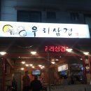 우리삼겹 이미지