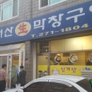 막창맛집 청주맛집 청주중고차 맛봄!