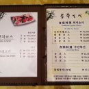 송죽일식