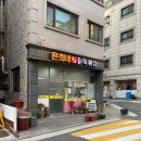 은희네집 이미지