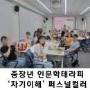 매력적인 나를 위한 퍼스널컬러&체형 스타일링 | [전북 전주] 서신도서관 중장년 인문학테라피｜퍼스널컬러 강의 후기