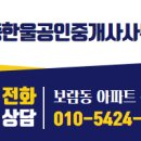한울공인중개사사무소 이미지