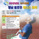 창원시설공단 이사장배 테니스대회 이미지