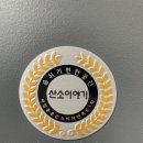광신산소