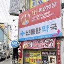 신통한약국 이미지