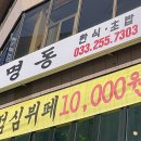 100년명동한식 이미지