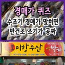 SBS 생활의 달인 - 남해 물회 곽봉근 달인 ＜부산횟집＞ 정보 이미지