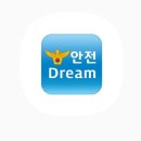 파랑새드림 지역아동센터 | No.107 미아방지 !! 지문등 사전등록 안전드림앱 사용후기 ~