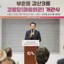 부춘동경로당 이미지