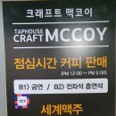 크래프트맥코이