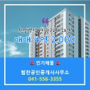 힘찬공인중개사사무소 이미지