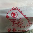 공룡떡볶이 이미지