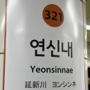 준이네포차 | 연서시장 실내포장마차 준이네 후기
