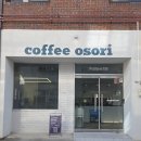 동충동 | [남원 동충동] 커피오소리 로스터스, 드립커피 찐맛집 애견동반 가능 카페