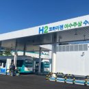 하이넷 여수둔덕 수소충전소 네이버블로그