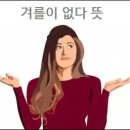 겨를