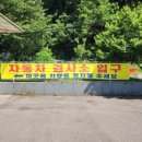 두산자동차공업사 - 강북구 한천로 990 | 두산자동차공업사