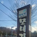 포천 아트밸리1999 근처 맛집 모내기 쌈밥집 방문후기