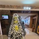 정만법우님께서 별세하였습니다 이미지