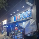 어달 오징어촌 | 검단 산오징어회 맛집, 어달 오징어촌 검단본점 솔직 후기