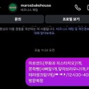 🍞망원동 마로스베이크하우스 쫀득빵 후기 | 연휴 마지막 날 혼자 달달한 힐링 타임✨