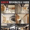 트렌드핏명지점 이미지