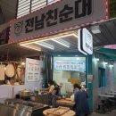 서면시장 | 순대맛집_전남친 순대 서면부전시장점_내돈내먹후기