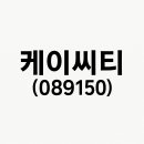주식회사케이씨티 이미지
