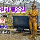 봄에 걷기 좋은길|영월 모운동|황금폭포|산꼬라데이길|운탄고도 3길코스|한국의 차마고도 이미지