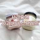 사과버터스프레드 내돈내산 후기✨ 대량생산 NO! 진짜 수제잼 맛봤어요