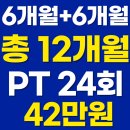 샛별초등학교 | 산남동 PT 코코피트니스 산남점 이벤트로 연말에 다시 시작하자!