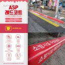 주식회사 아스팔트아트
