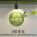 본죽&비빔밥(하단점) 네이버블로그