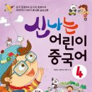 어린이중국어 이미지