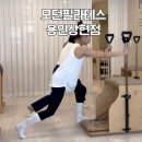 만현로 | 용인필라테스 자세교정 근력운동에 좋은 모던필라테스 용인상현점 내돈내산 개인레슨 후기