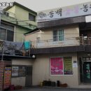 송백숯불농원 | 부산 동구 좌천동 맛집 송백숯불농원 메뉴가격운영시간주차리뷰