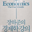 두나라의류 | 장하준의 경제학 강의