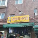 가재울세탁소 이미지